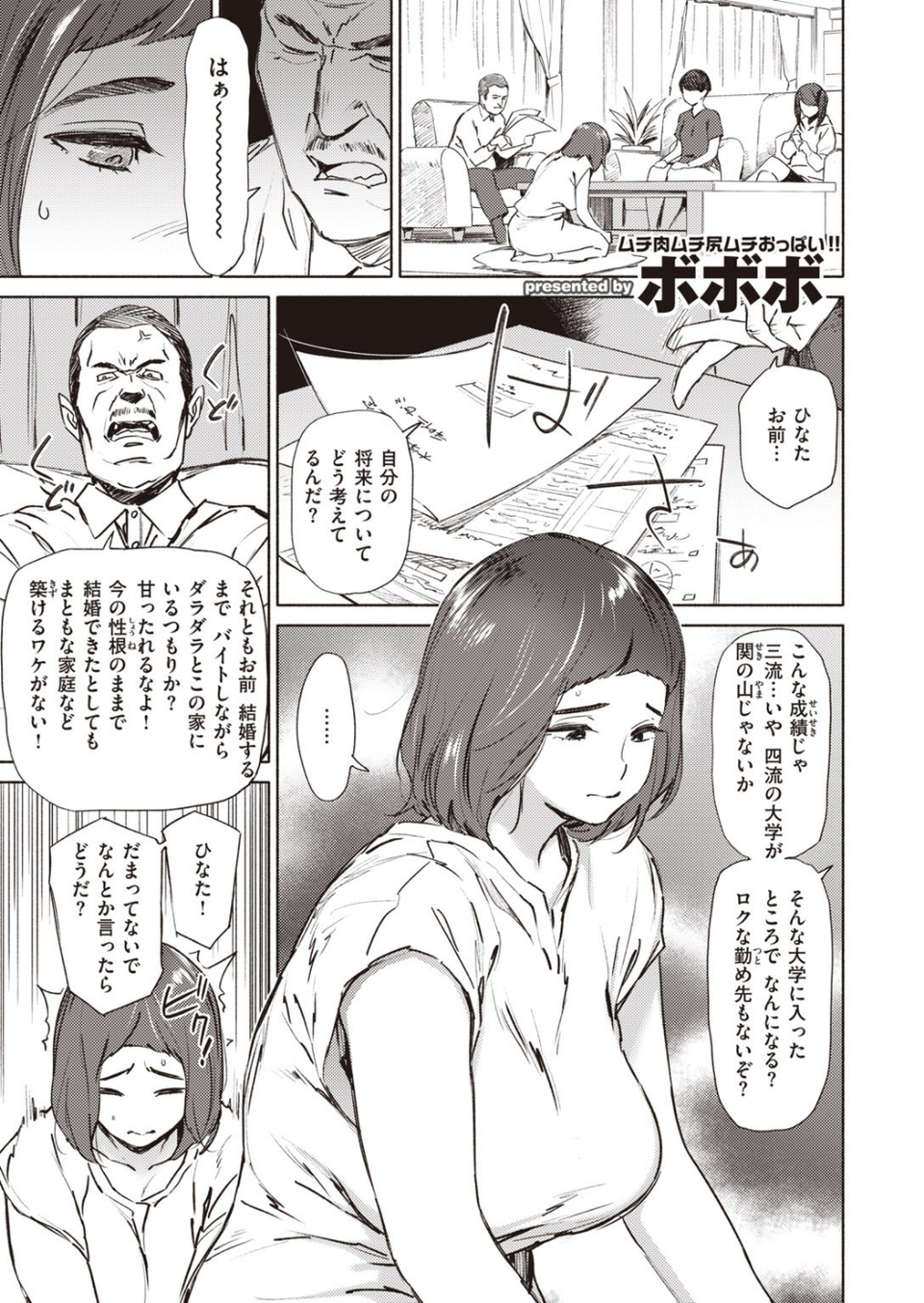 COMIC快楽天 2020年08月号 38 ページ目