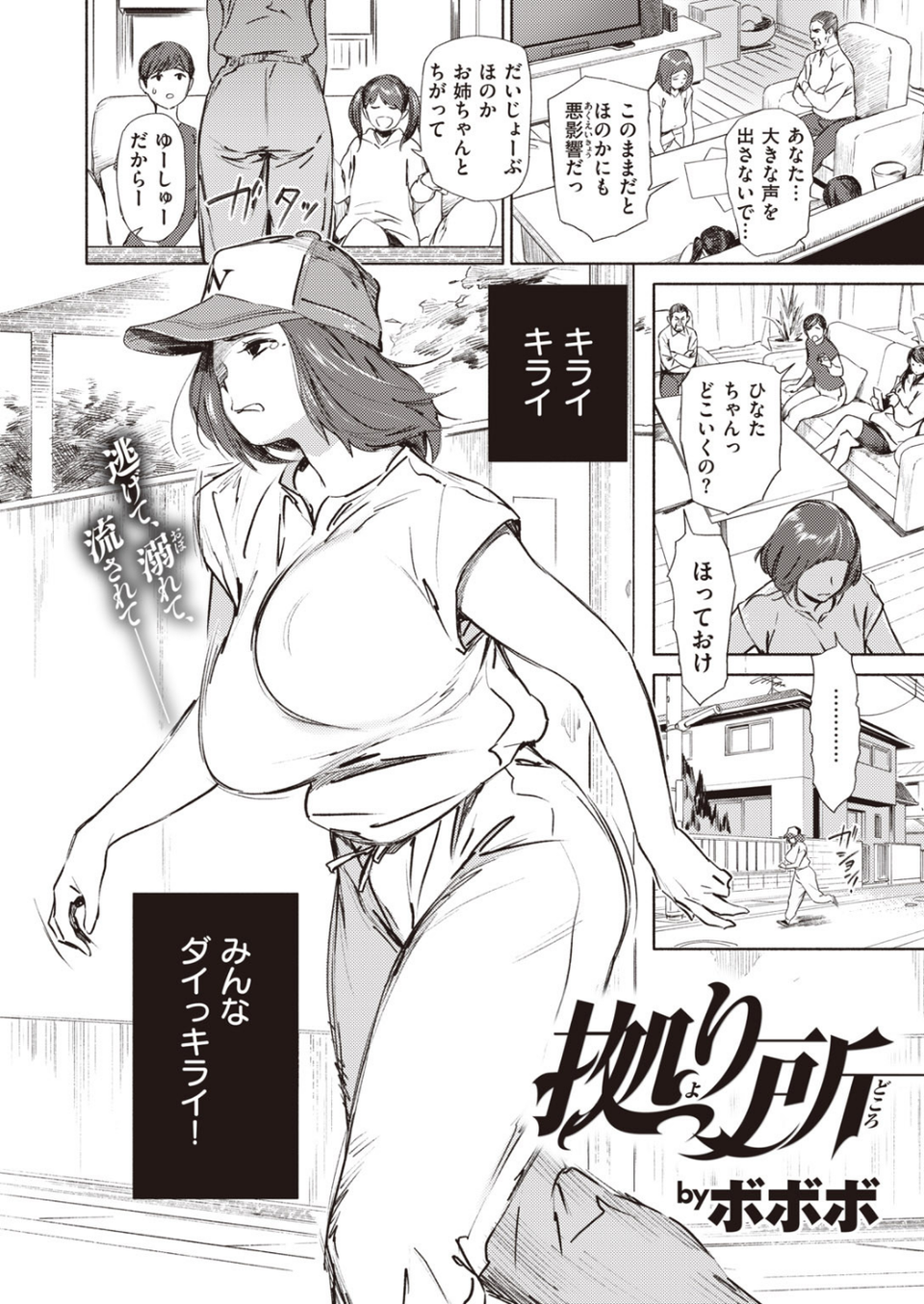 COMIC快楽天 2020年08月号 39 ページ目