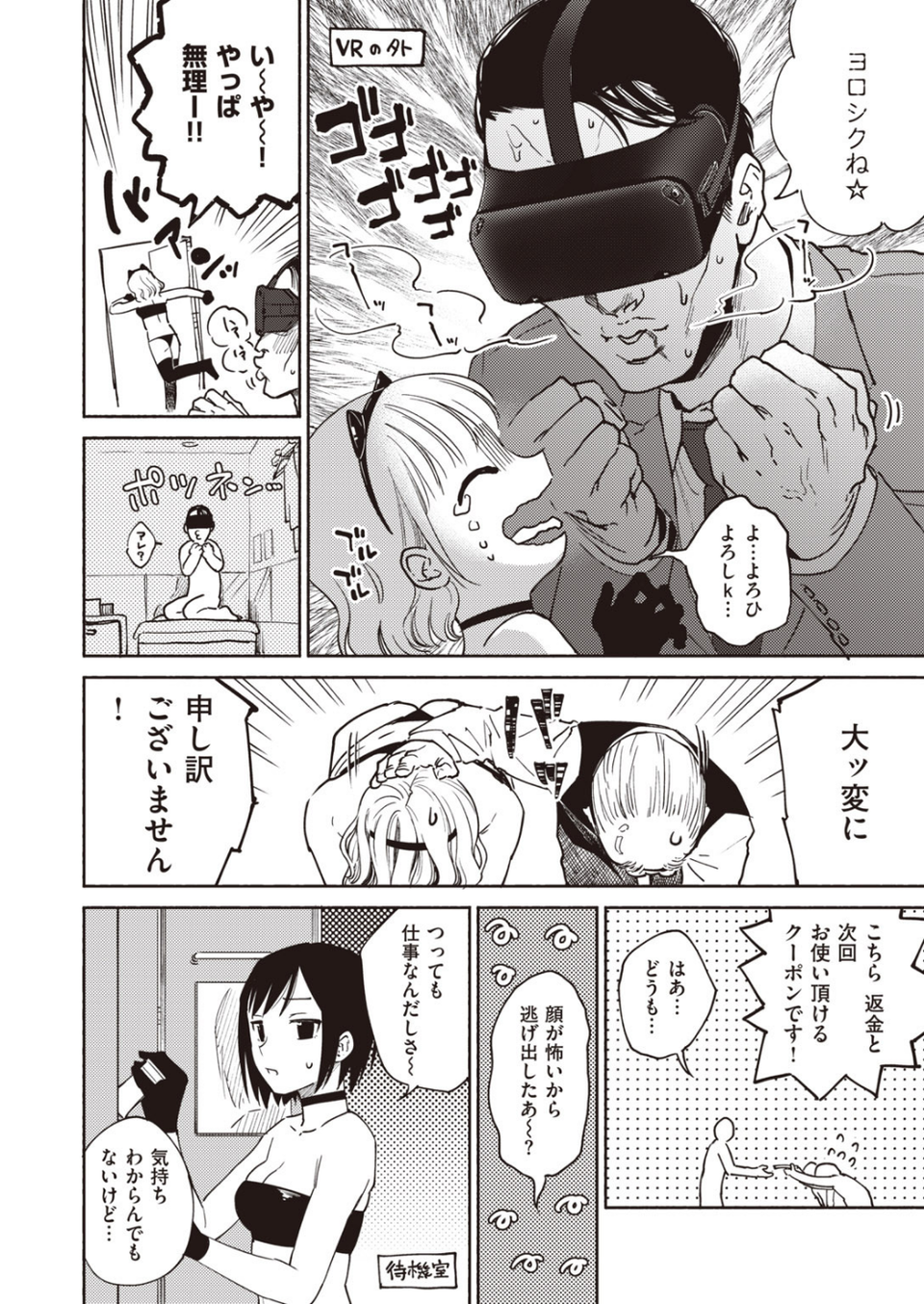 COMIC快楽天 2020年08月号 41 ページ目