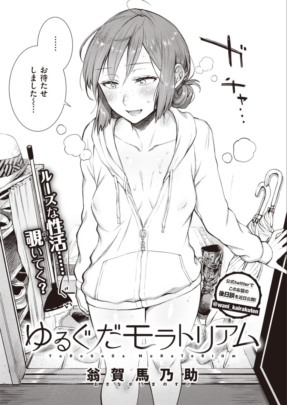 COMIC快楽天 2020年08月号 44 ページ目