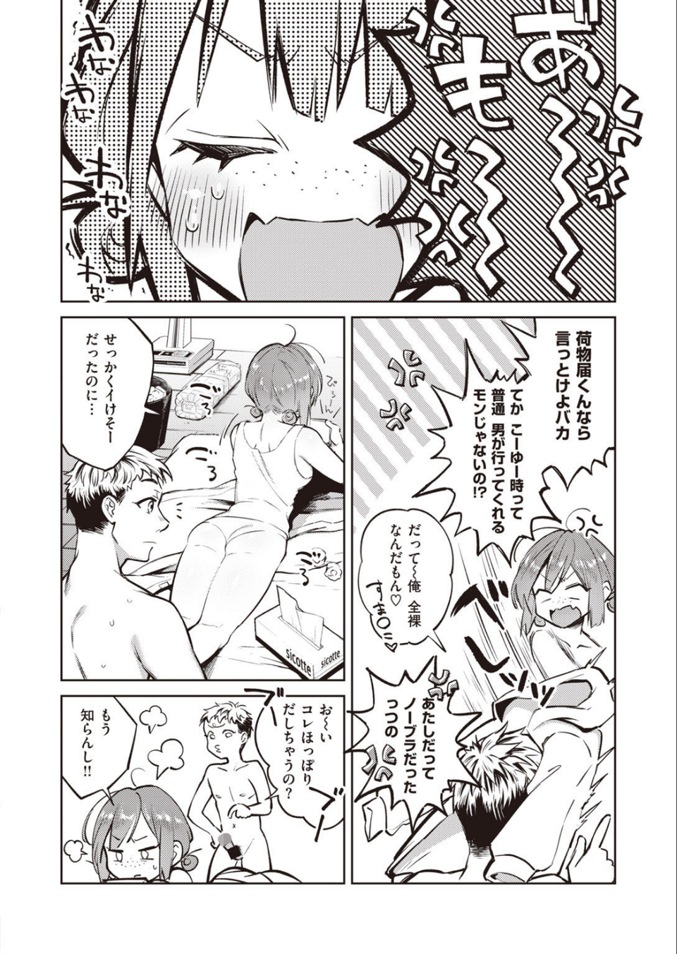 COMIC快楽天 2020年08月号 45 ページ目