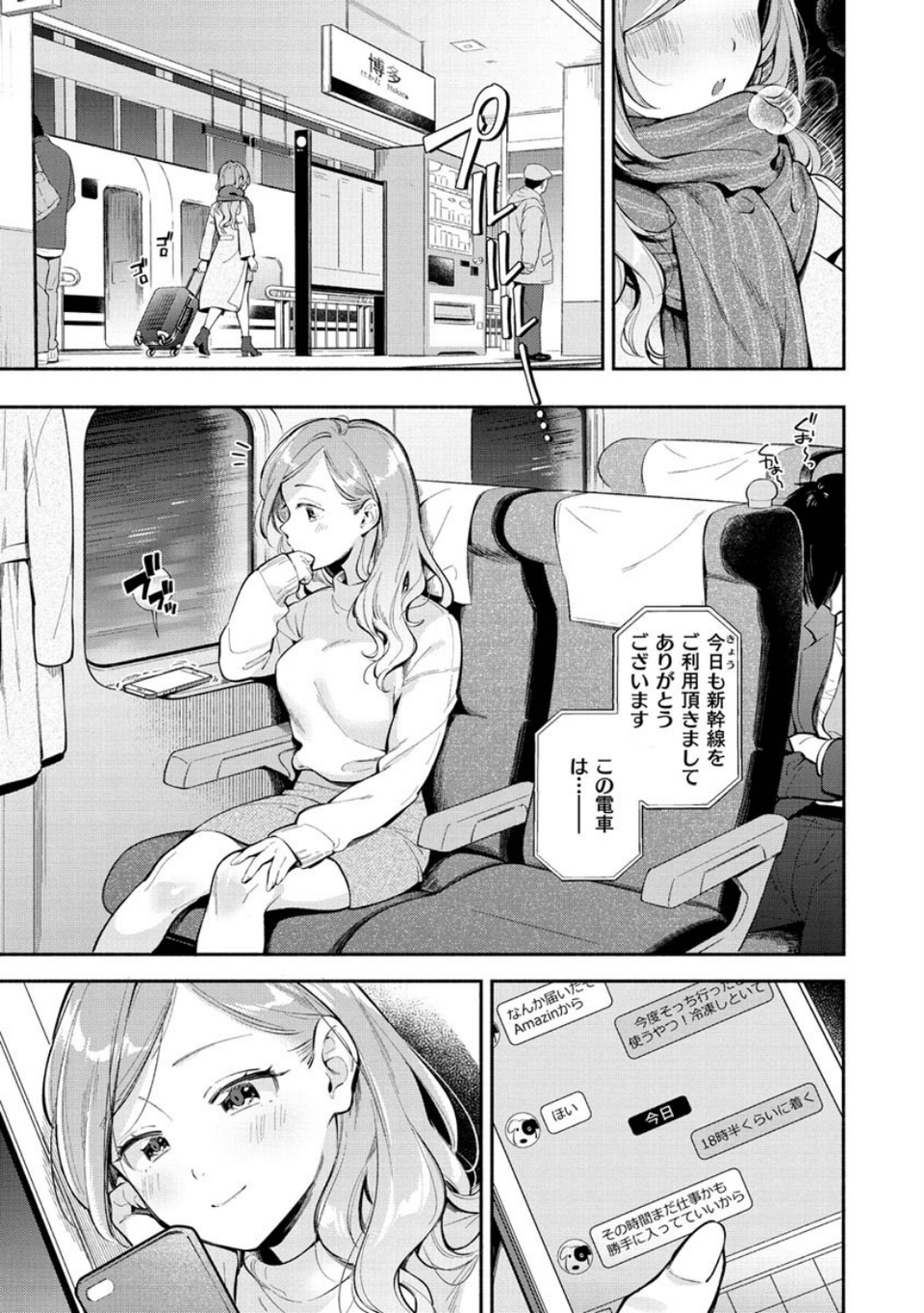 おかえり 3 ページ目