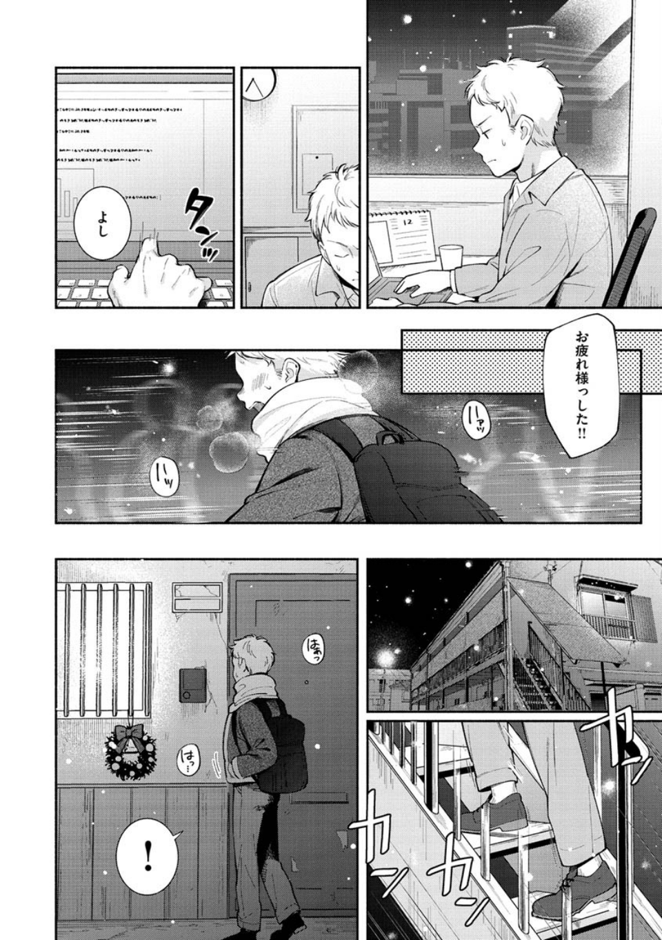 おかえり 4 ページ目