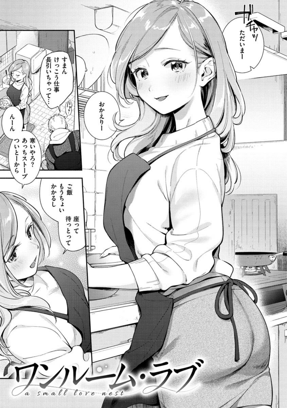 おかえり 5 ページ目