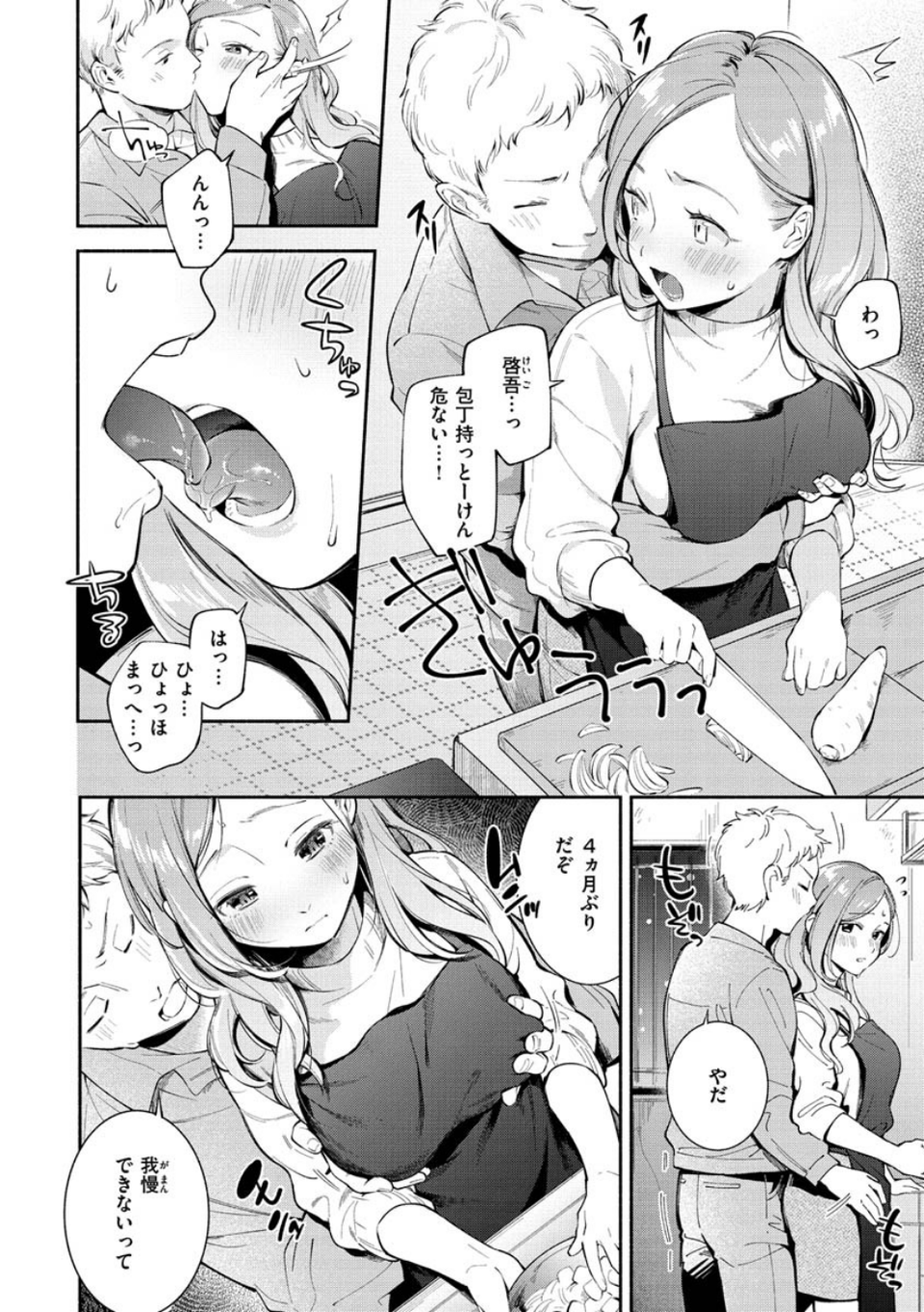 おかえり 6 ページ目