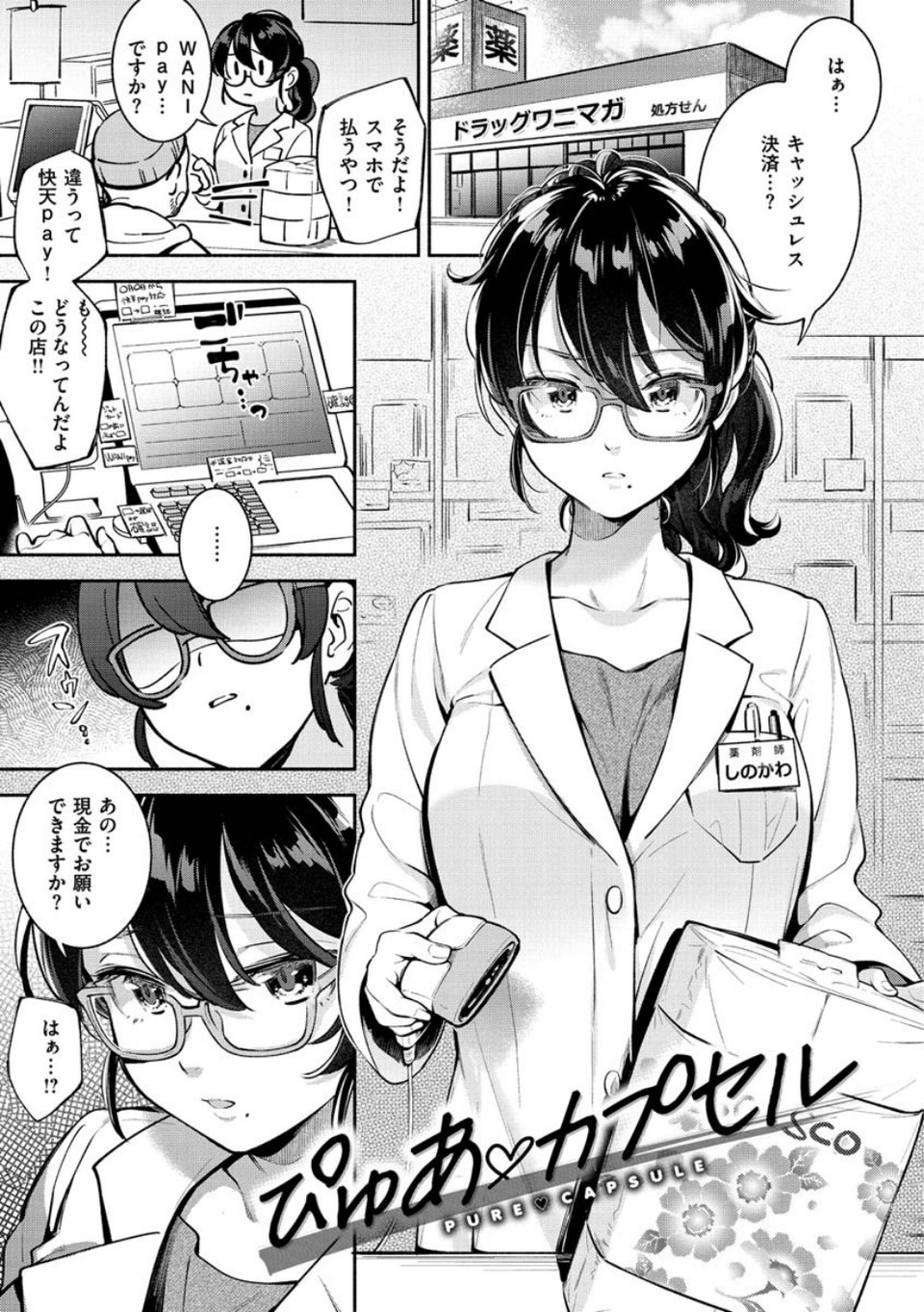 おかえり 13 ページ目