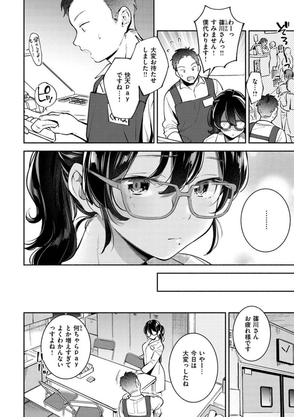 おかえり 14 ページ目