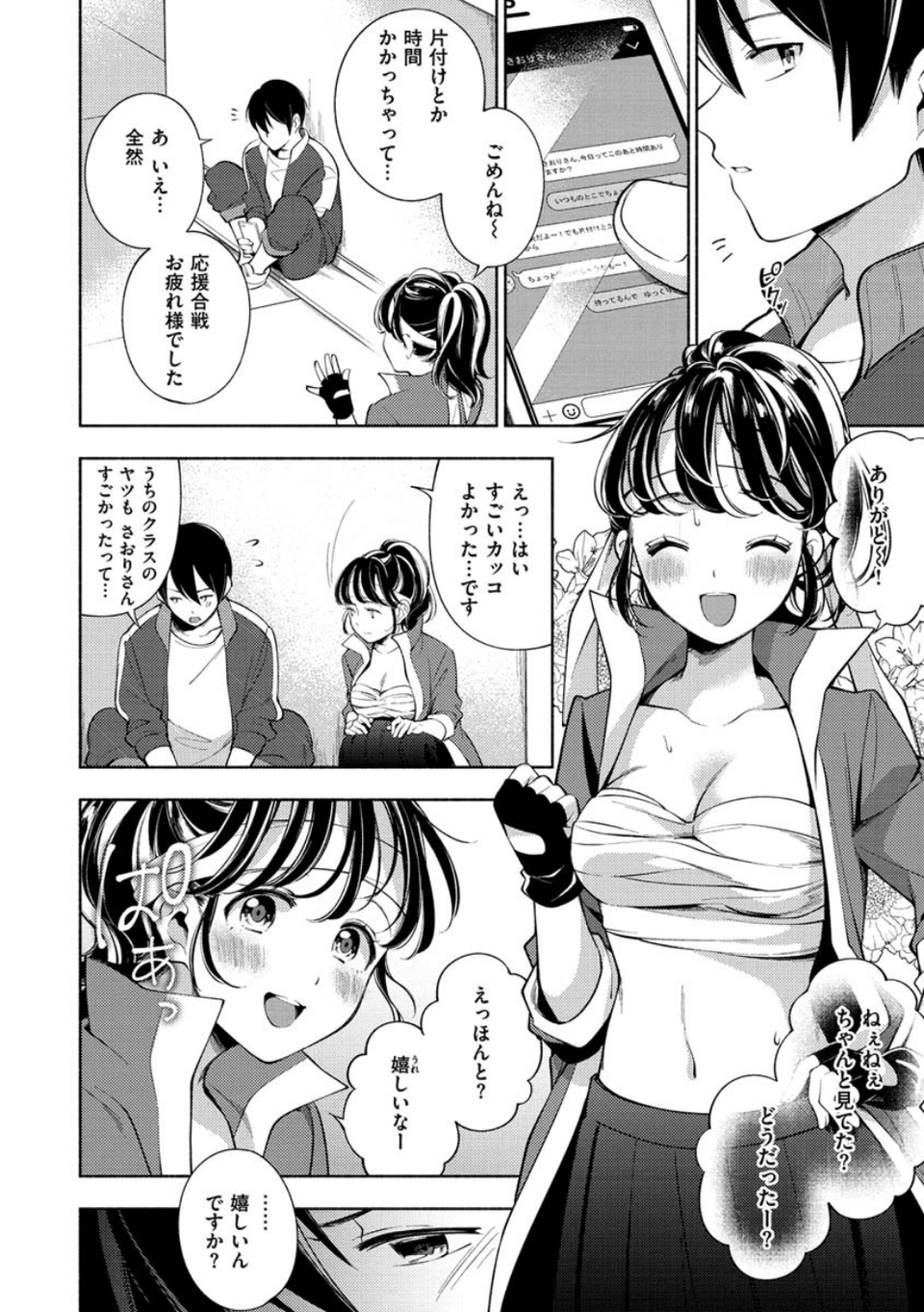 おかえり 26 ページ目