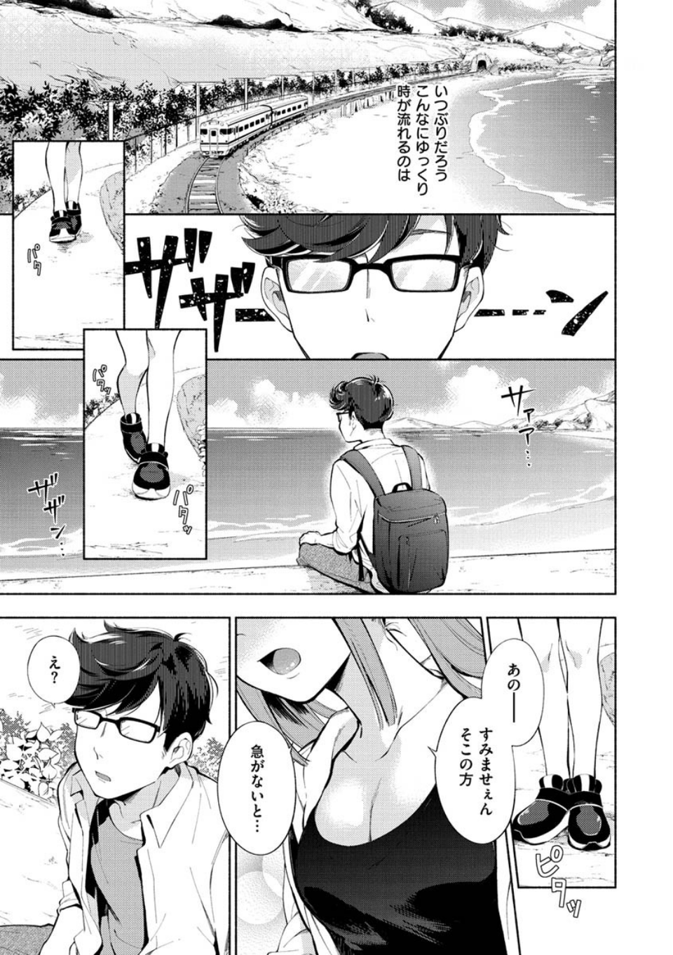おかえり 29 ページ目