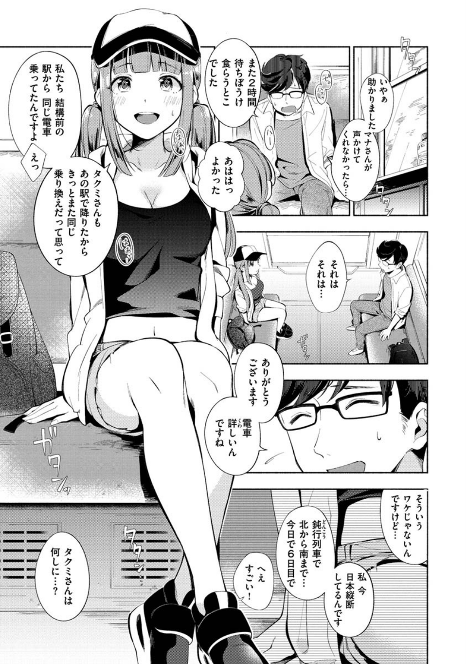 おかえり 31 ページ目