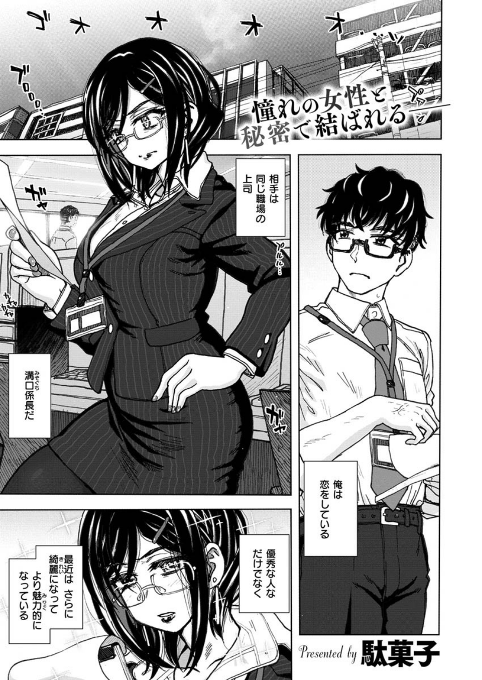 COMIC X-EROS #85 3 ページ目