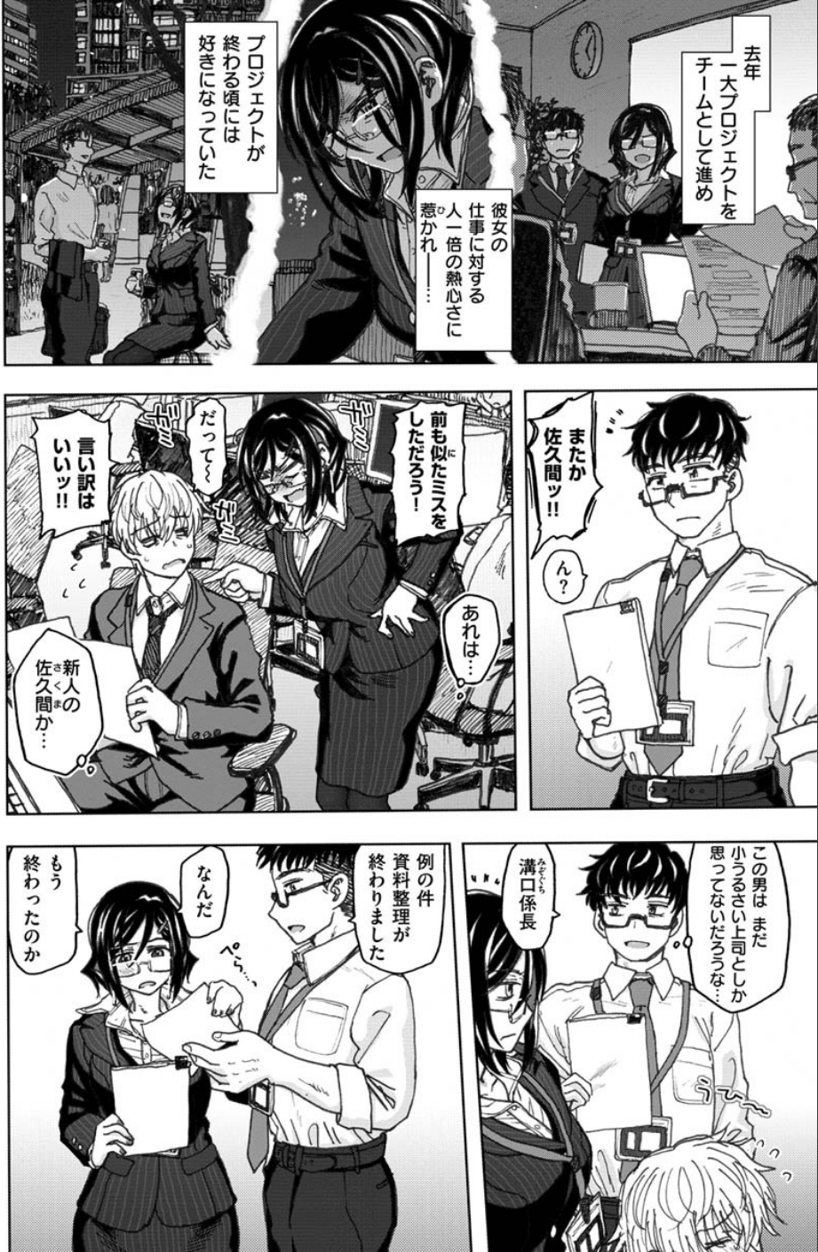 COMIC X-EROS #85 4 ページ目