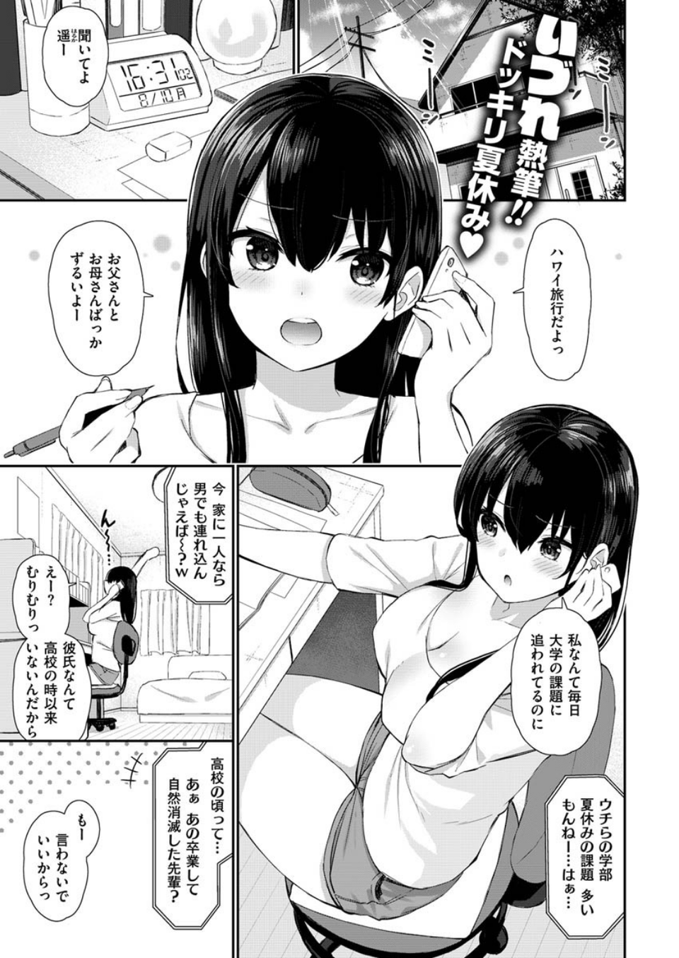 COMIC X-EROS #85 7 ページ目