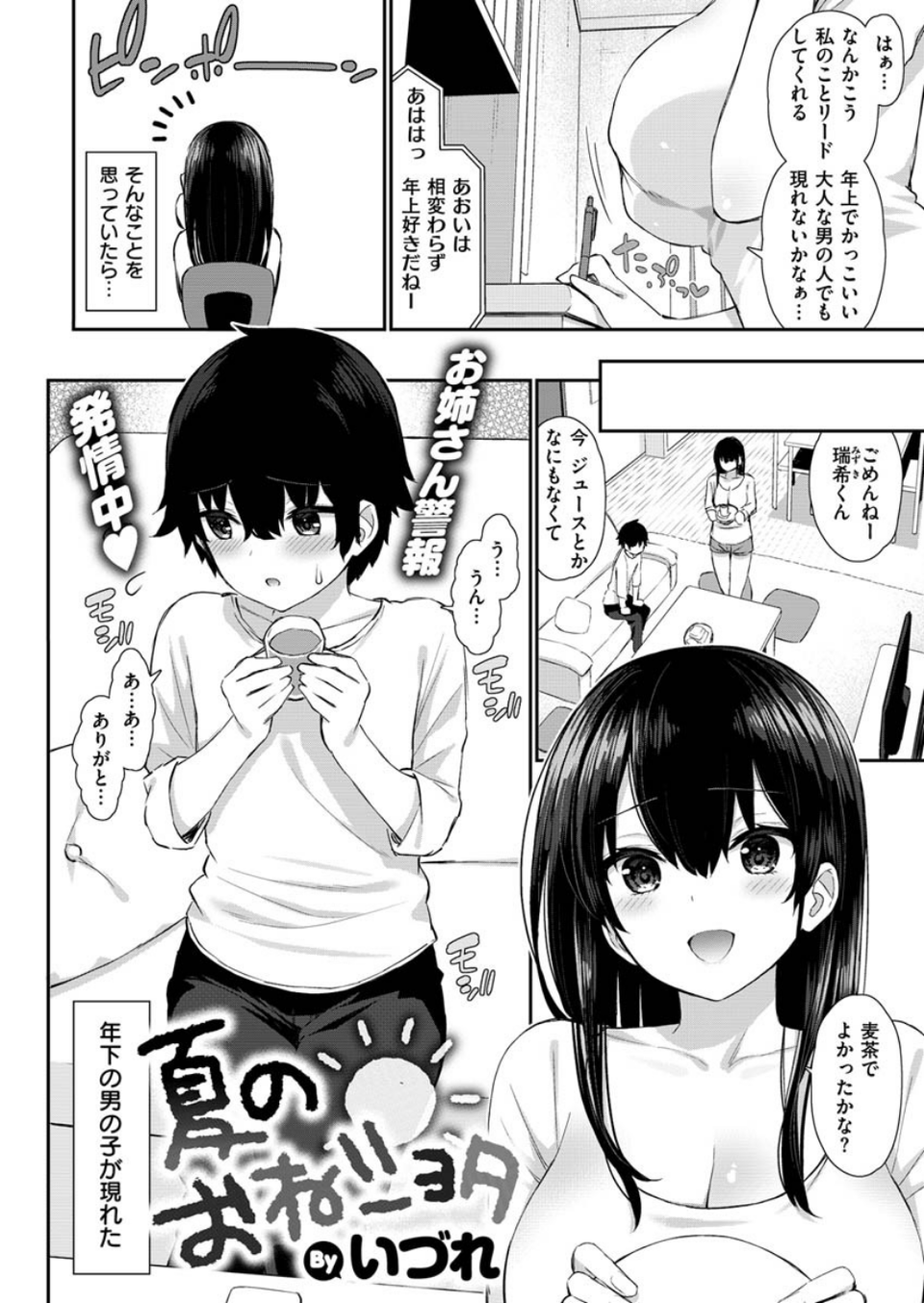 COMIC X-EROS #85 8 ページ目