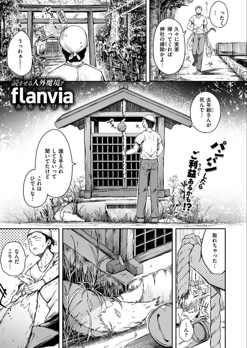COMIC X-EROS #85 9 ページ目