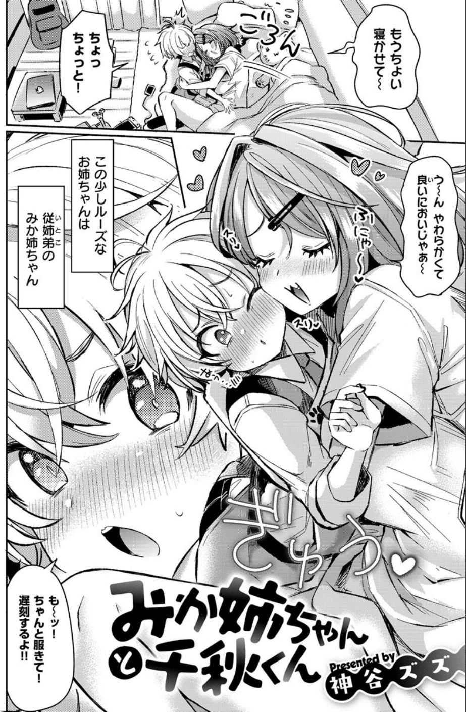 COMIC X-EROS #85 20 ページ目