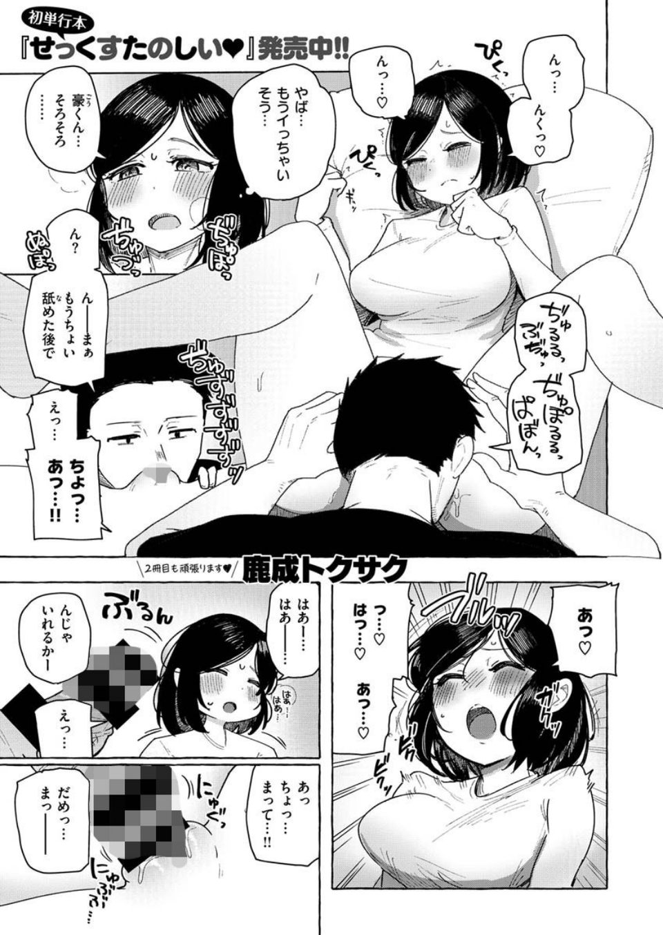 COMIC X-EROS #85 25 ページ目