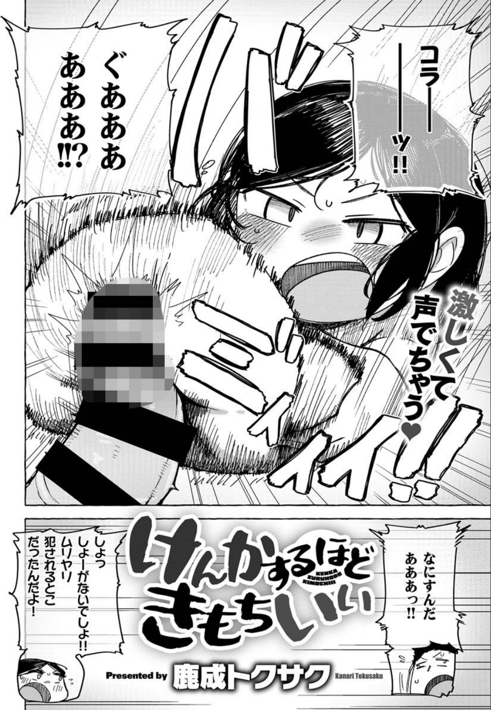 COMIC X-EROS #85 26 ページ目