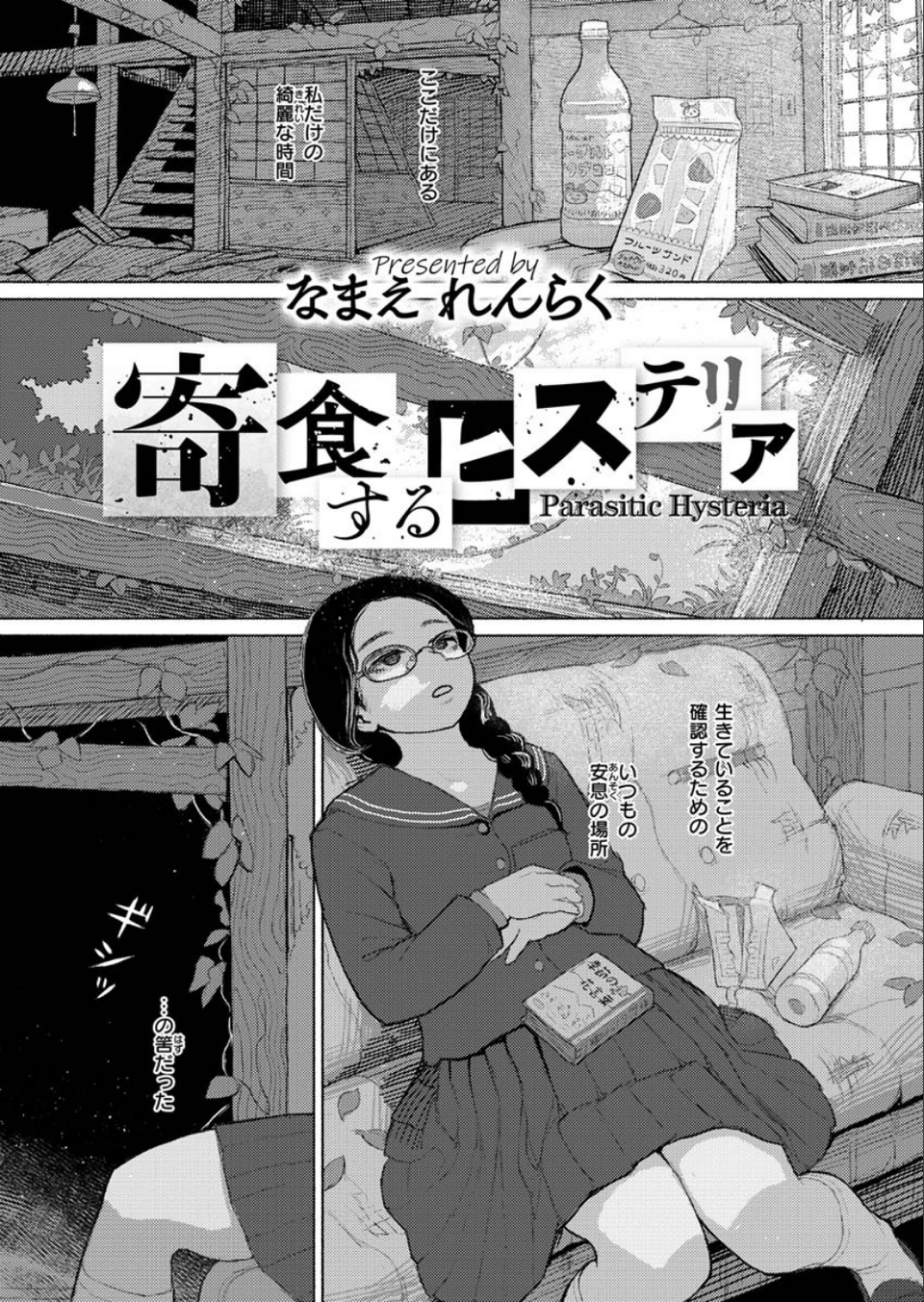 COMIC X-EROS #85 30 ページ目