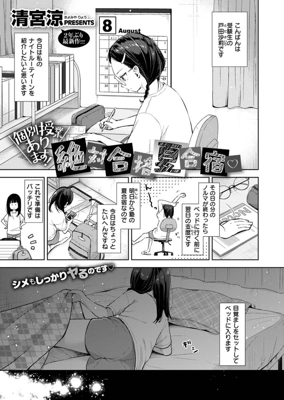 COMIC X-EROS #85 31 ページ目