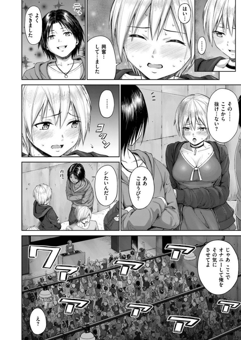 COMIC X-EROS #85 34 ページ目