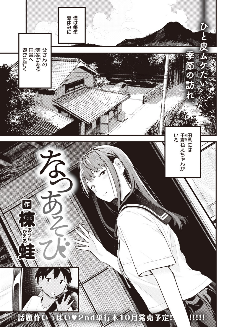 COMIC快楽天 2020年09月号 7 ページ目