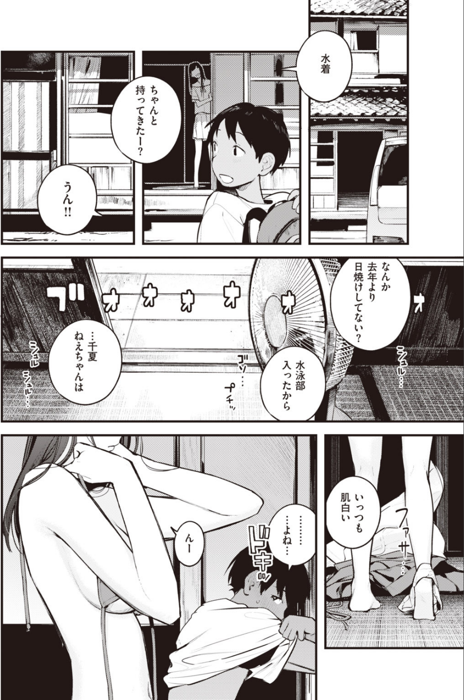 COMIC快楽天 2020年09月号 8 ページ目