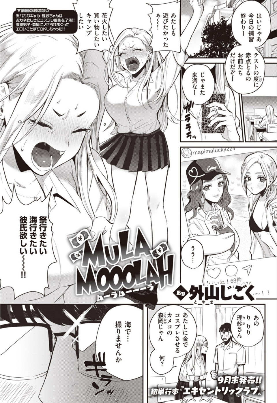 COMIC快楽天 2020年09月号 13 ページ目