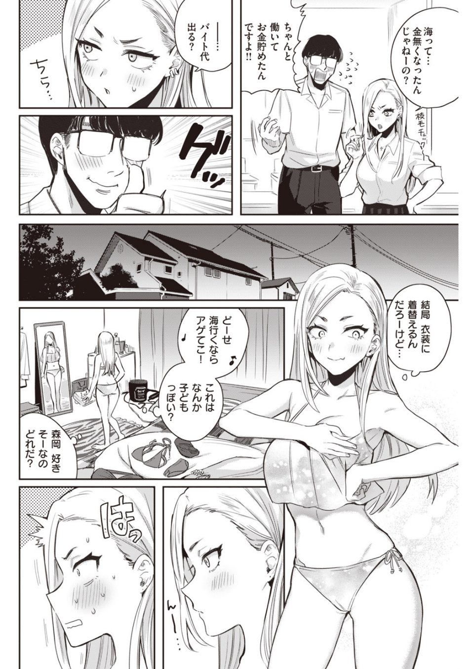 COMIC快楽天 2020年09月号 14 ページ目