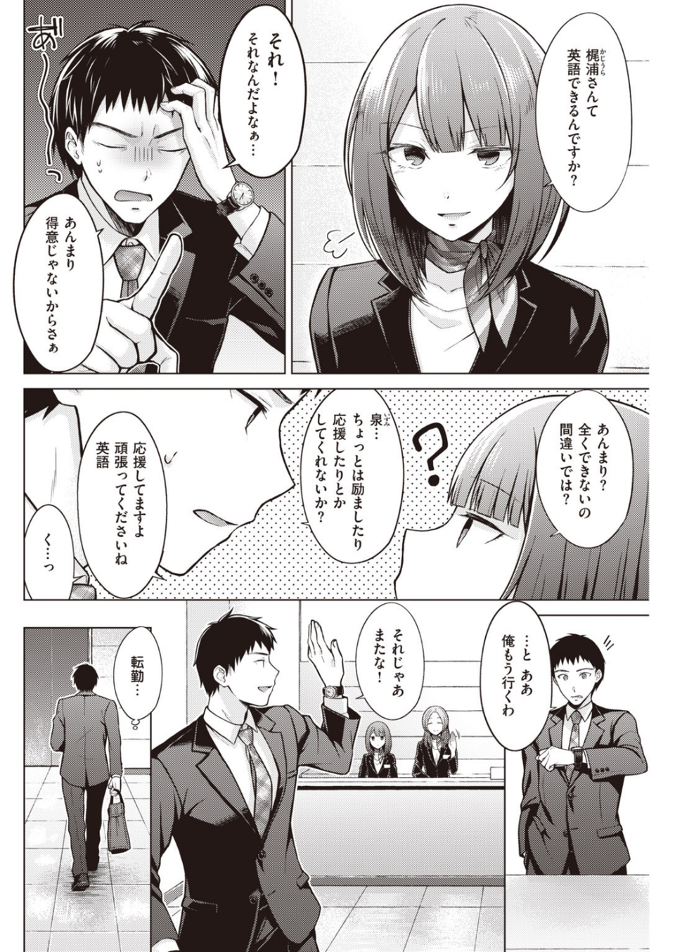 COMIC快楽天 2020年09月号 26 ページ目