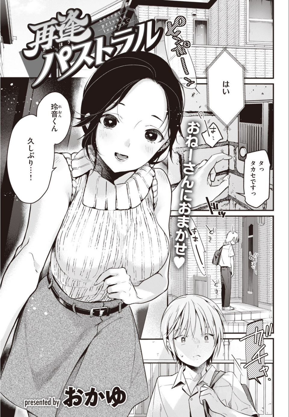 COMIC快楽天 2020年09月号 29 ページ目