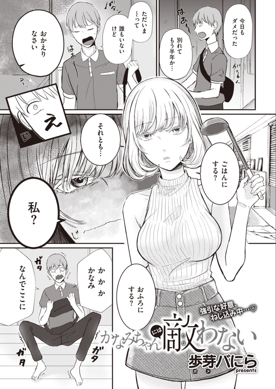 COMIC快楽天 2020年09月号 35 ページ目