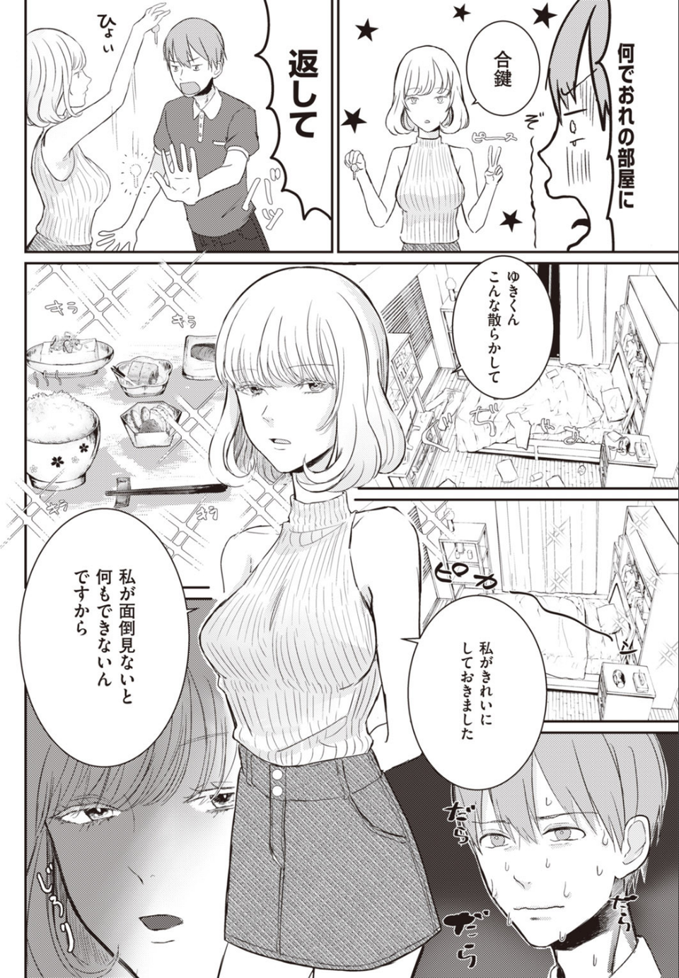 COMIC快楽天 2020年09月号 36 ページ目