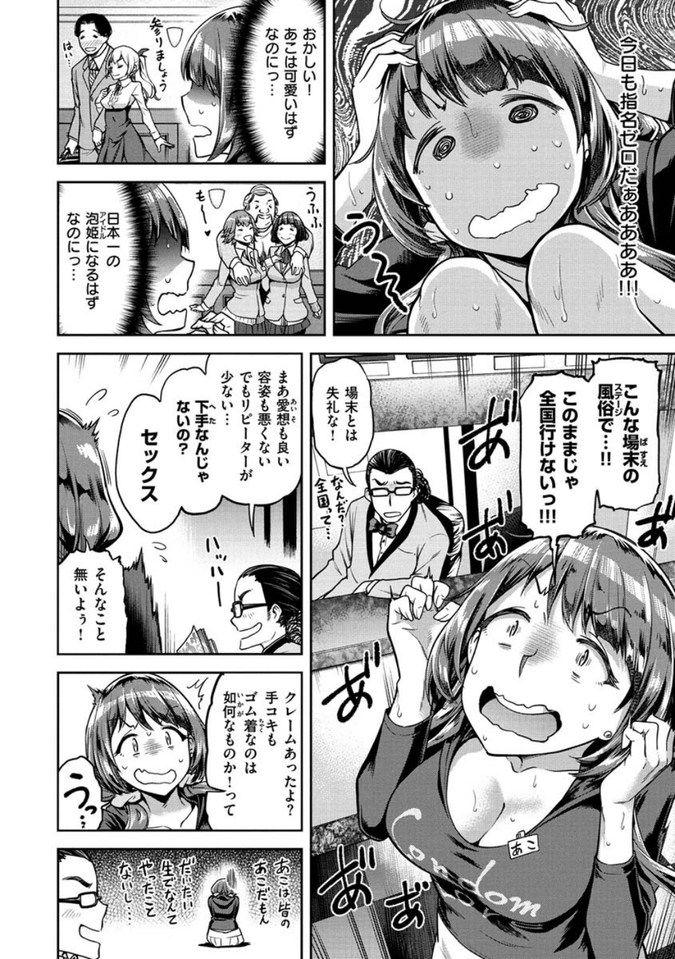 穴あきガール！！！ 8 ページ目