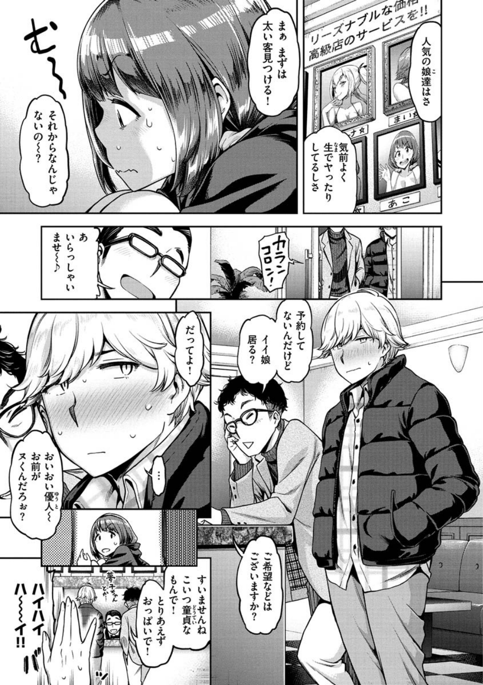 穴あきガール！！！ 9 ページ目