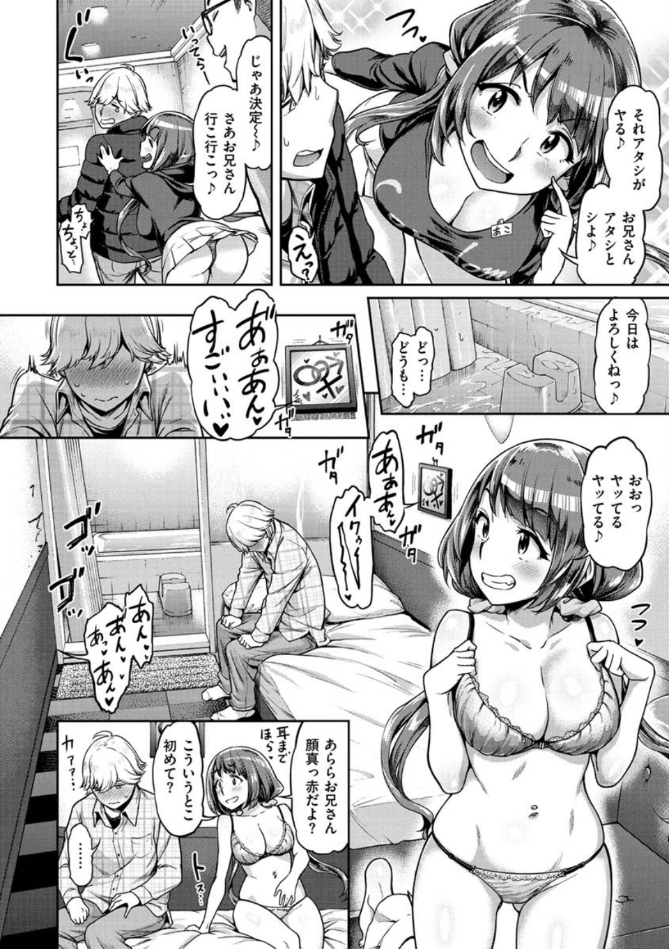 穴あきガール！！！ 10 ページ目