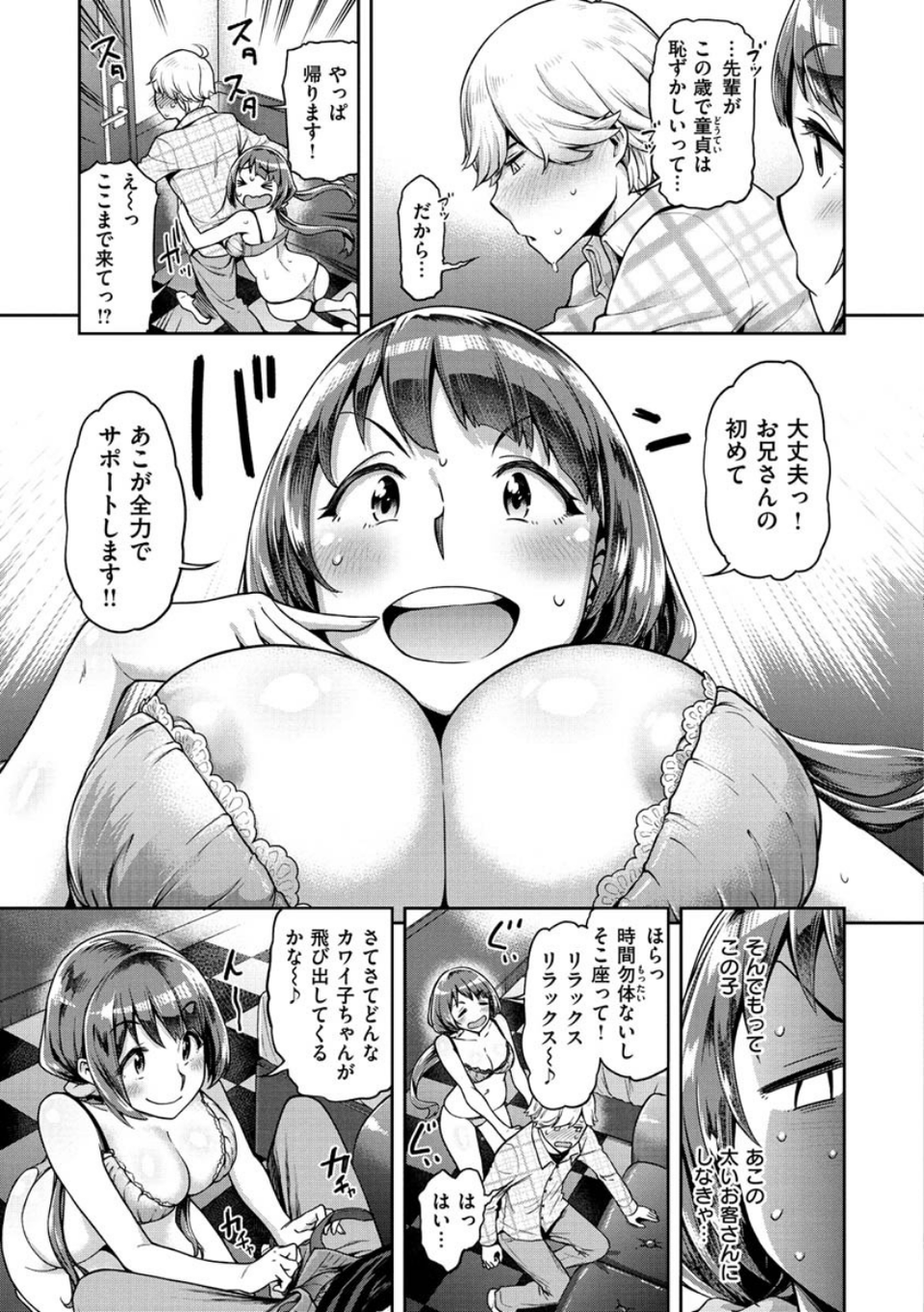 穴あきガール！！！ 11 ページ目
