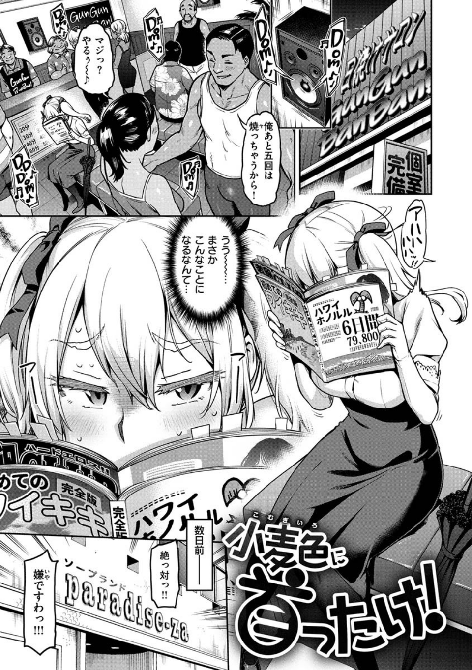 穴あきガール！！！ 19 ページ目