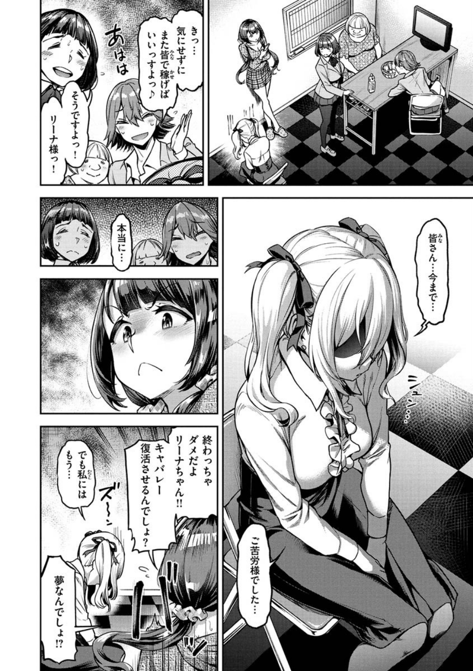 穴あきガール！！！ 24 ページ目