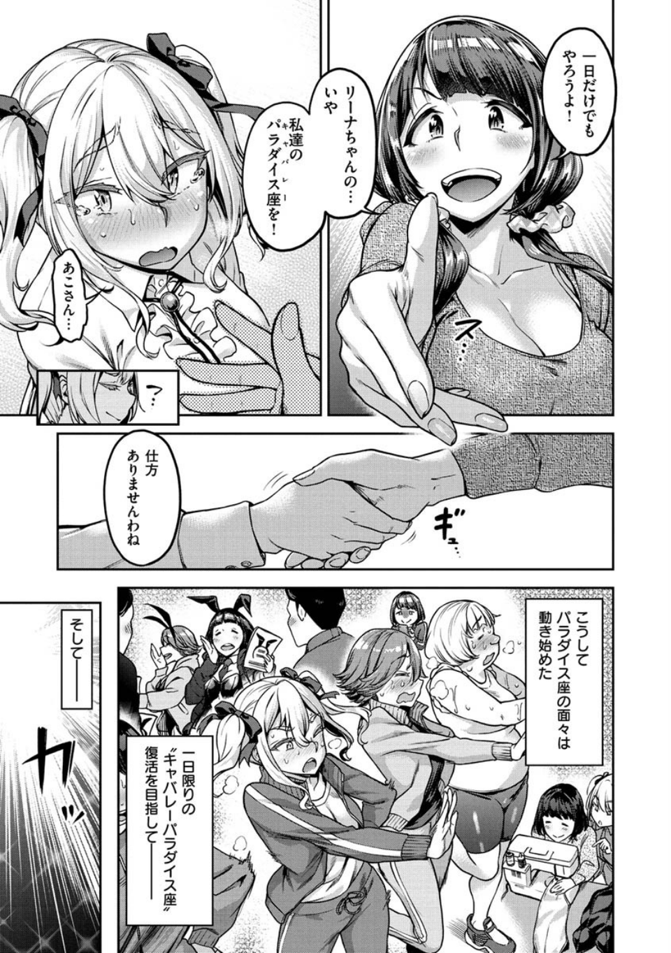 穴あきガール！！！ 25 ページ目