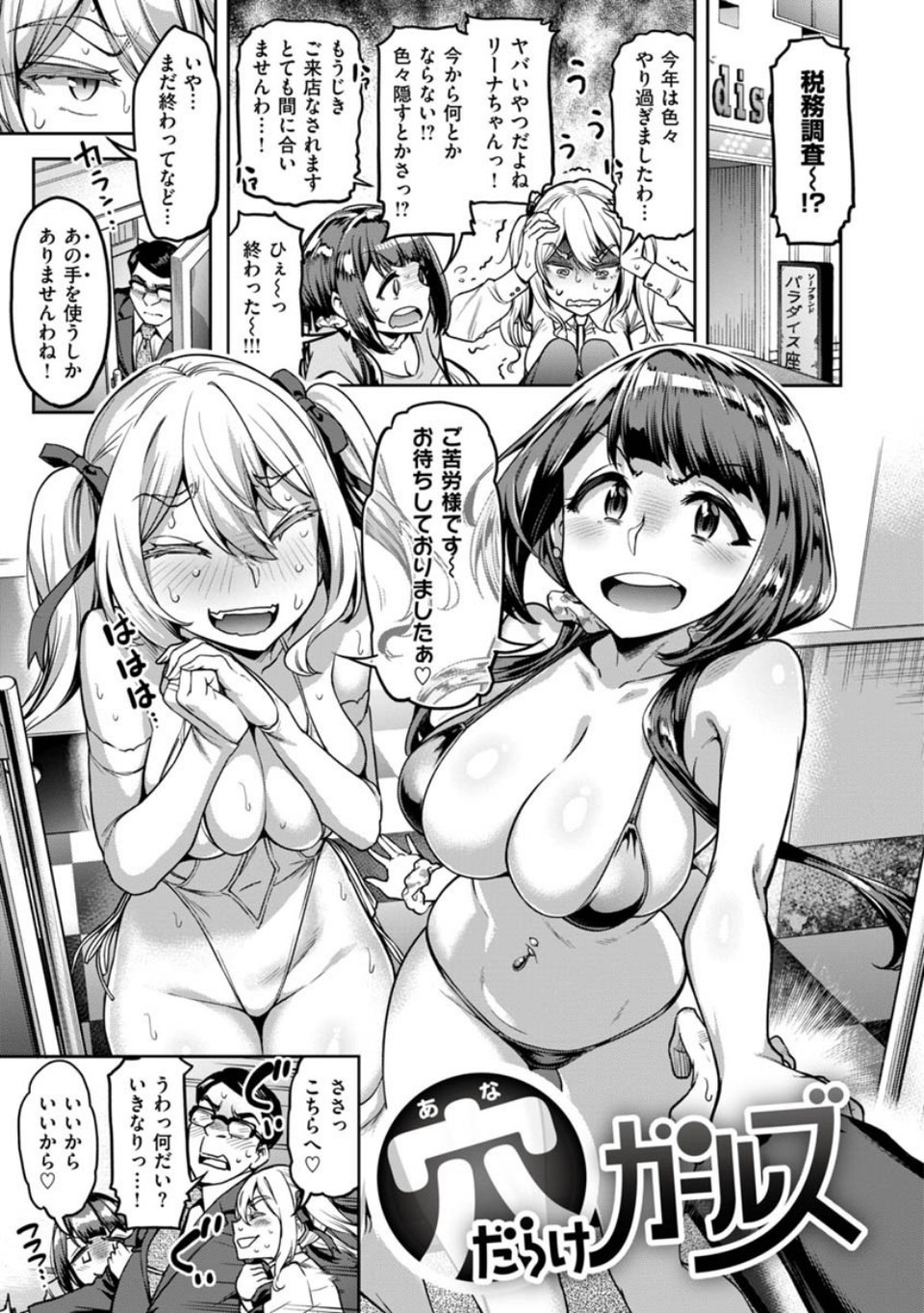 穴あきガール！！！ 26 ページ目