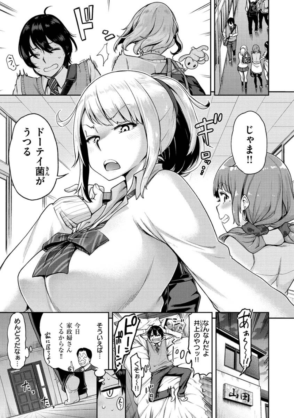 穴あきガール！！！ 29 ページ目
