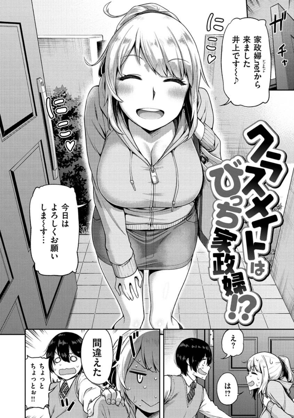 穴あきガール！！！ 30 ページ目