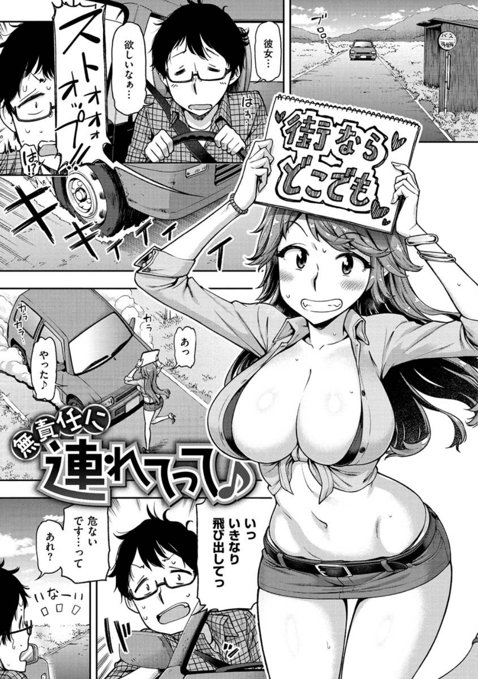 穴あきガール！！！ 31 ページ目