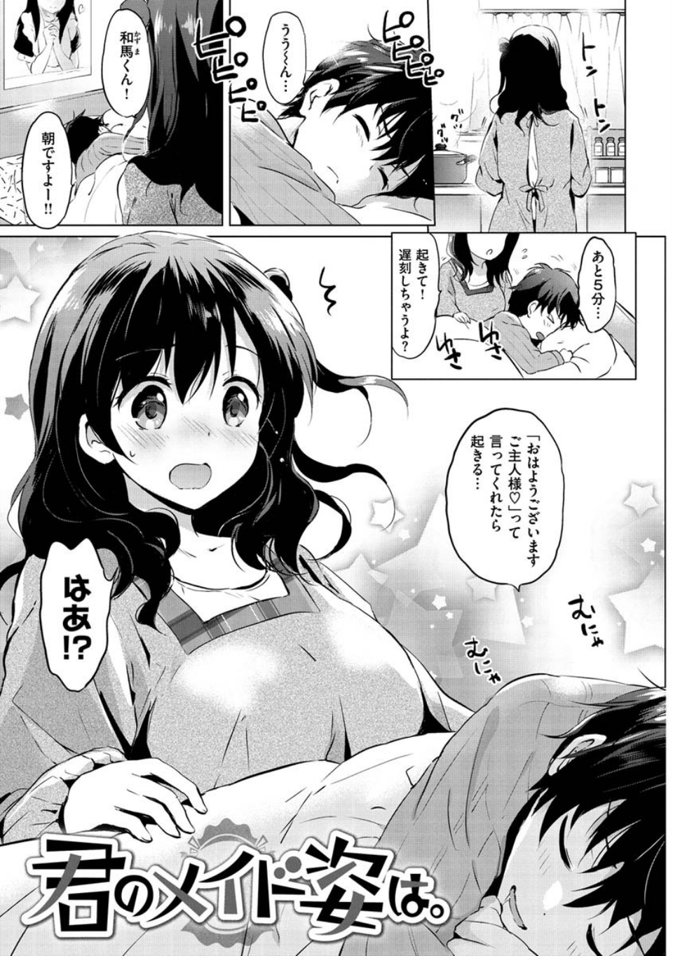 にじいろパフューム 17 ページ目