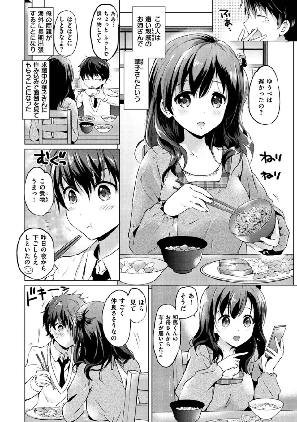 にじいろパフューム 18 ページ目