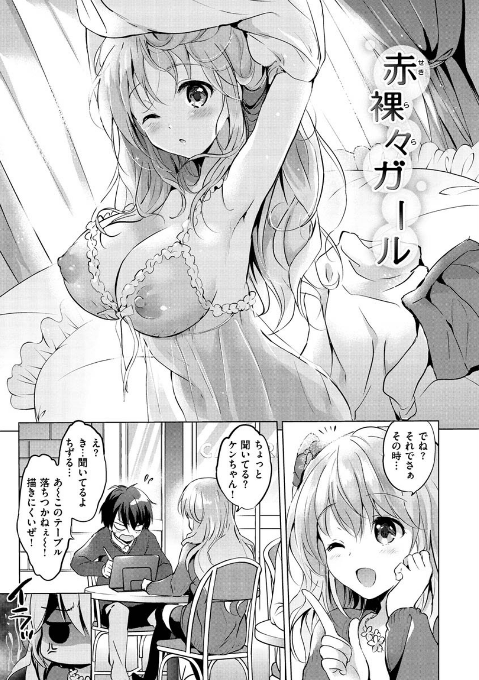 にじいろパフューム 21 ページ目