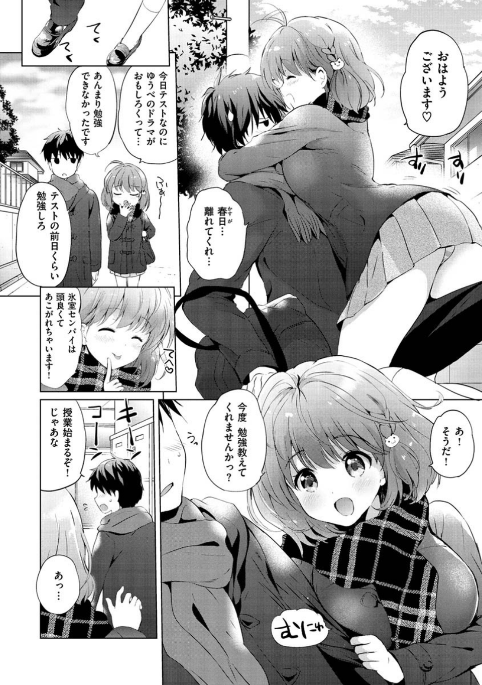 にじいろパフューム 24 ページ目