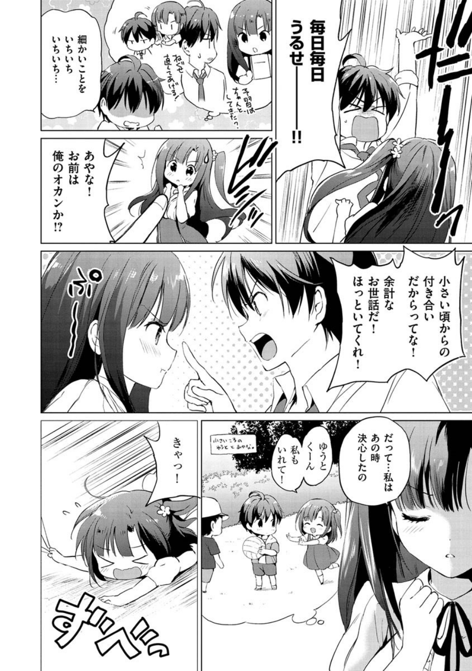 にじいろパフューム 28 ページ目