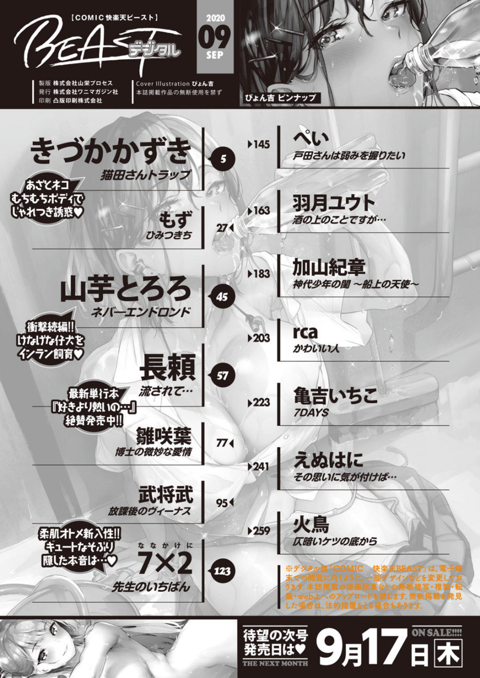 COMIC快楽天 ビースト 2020年09月号 2 ページ目